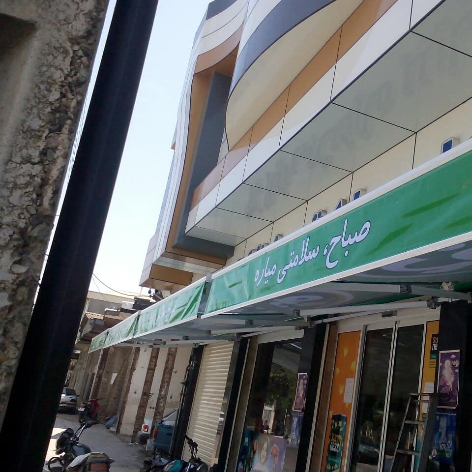 نمایش سایبان برقی